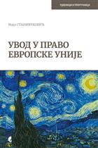 УВОД У ПРАВО ЕВРОПСКЕ УНИЈЕ